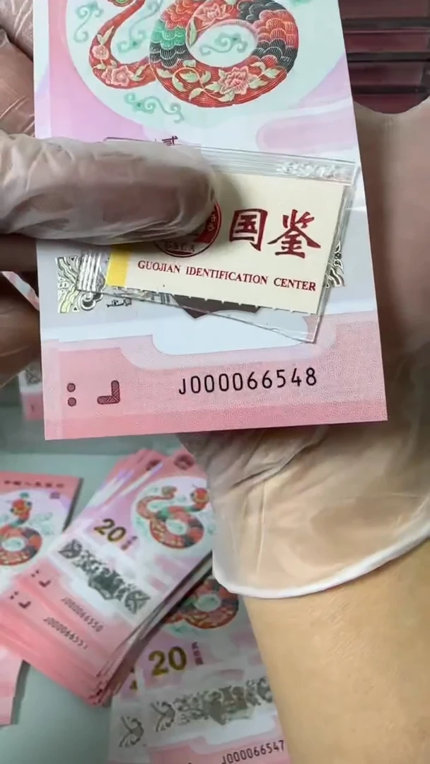 【闪购商品】塑料000066548蛇钞单张