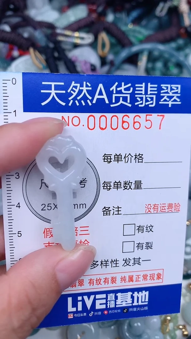 颈饰未镶嵌翡翠...0006654