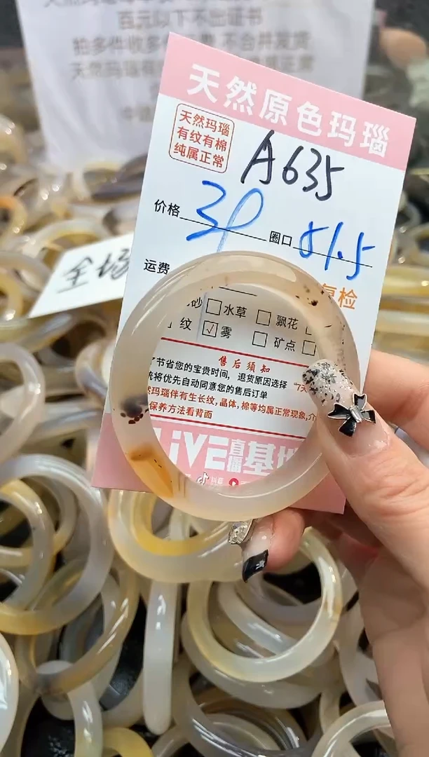 【闪购商品】玛瑙/玉髓手镯未镶嵌635