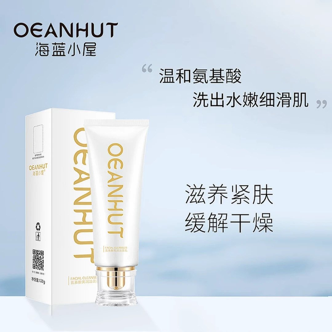 【琴姐专属】海蓝小屋氨基酸洗面奶 温和补水清洁面部泡沫洁面保湿