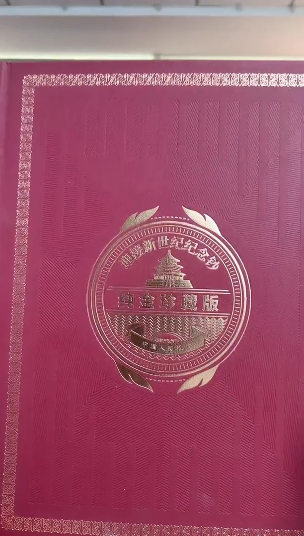 迎接新世纪纪念钞 龙 双联 连号