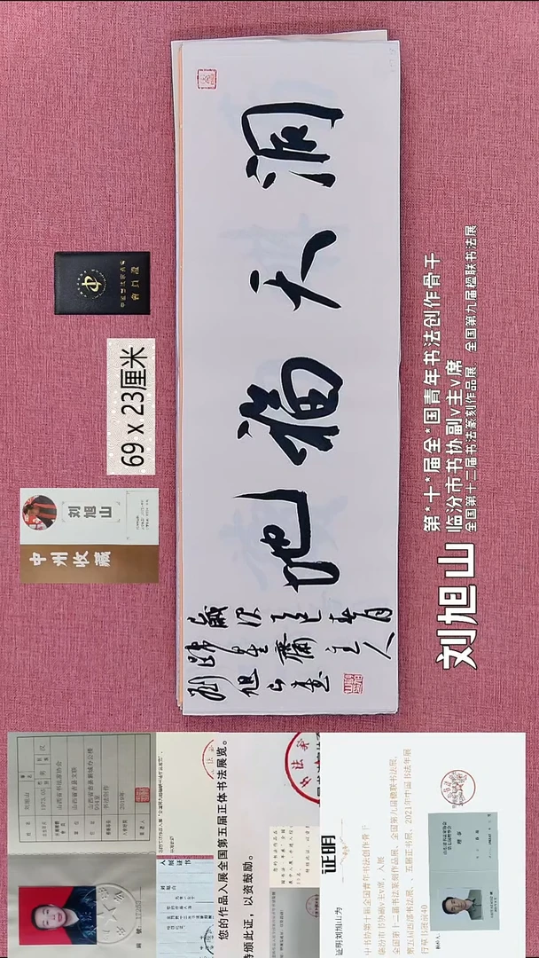 书法148    刘老师书法作品