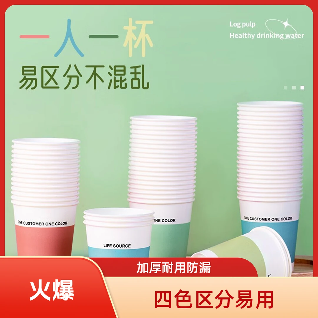 芳草地一次性四色纸杯一次性杯子加厚四色商务家用