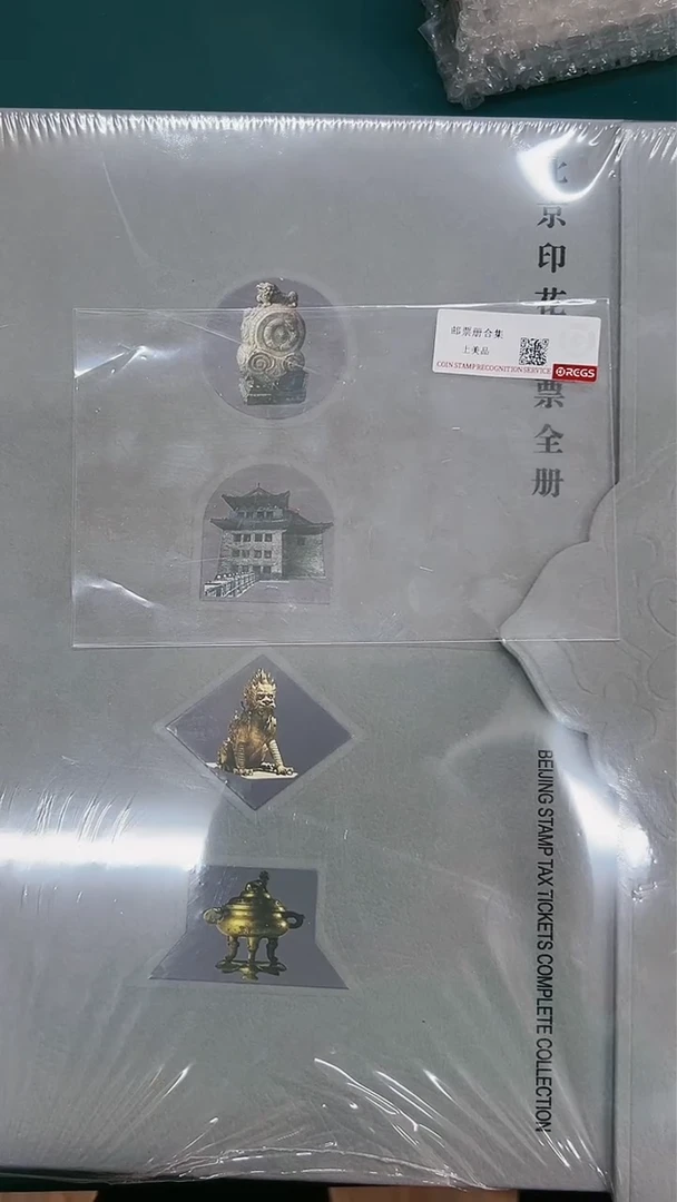【闪购商品】印 花 税 票 邮票邮册 21324
