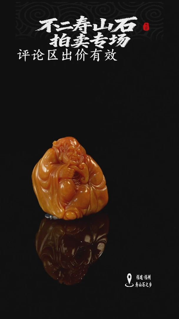 寿山石耀111111111