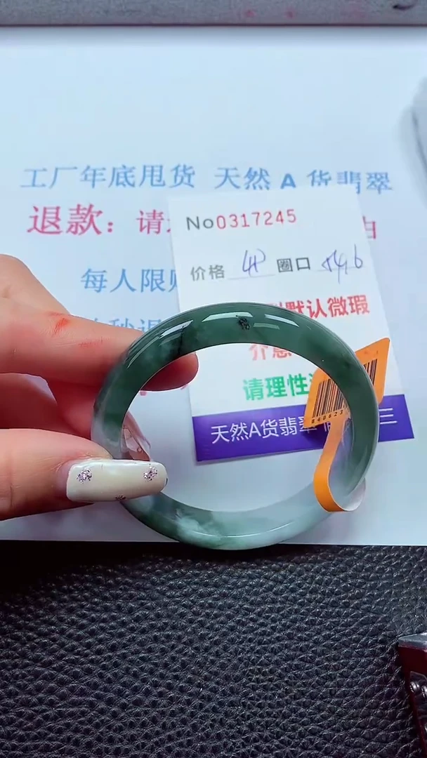 【闪购商品】翡翠手镯未镶嵌00317245