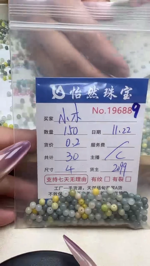 散珠翡翠小*单单单：9