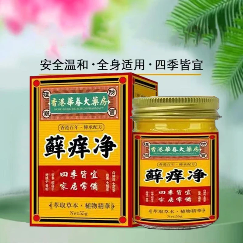 【藓痒净】大腿内侧草本萃取外用涂抹抑菌止痒皮牛银宵膏原装止痒膏