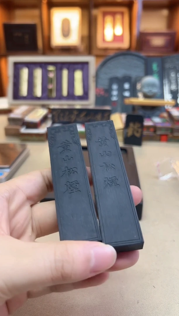 上墨 黄山松烟90年代 1两2锭