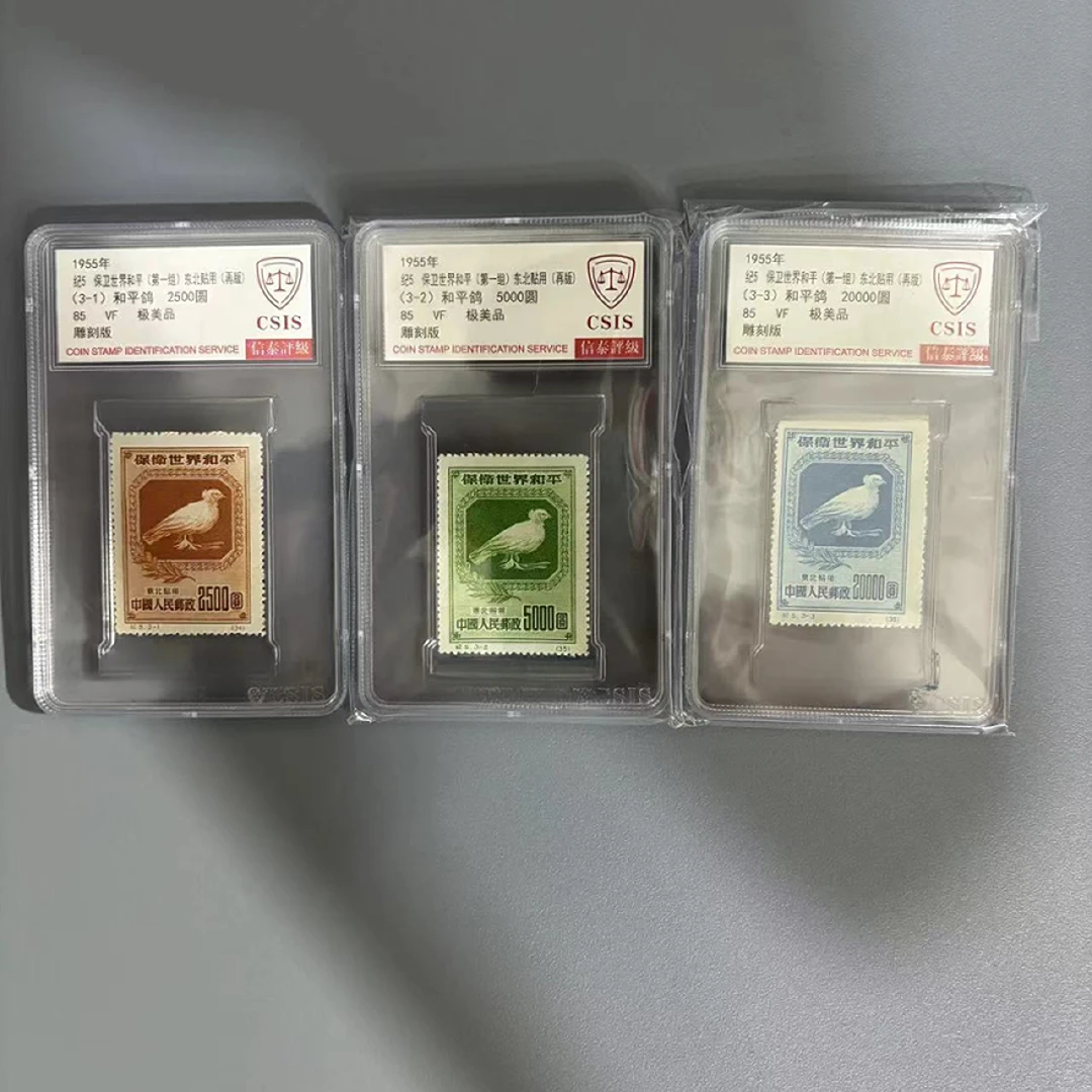 1955年纪5保卫和平(第一组)(再版)信泰评级85分 套盒封装盒