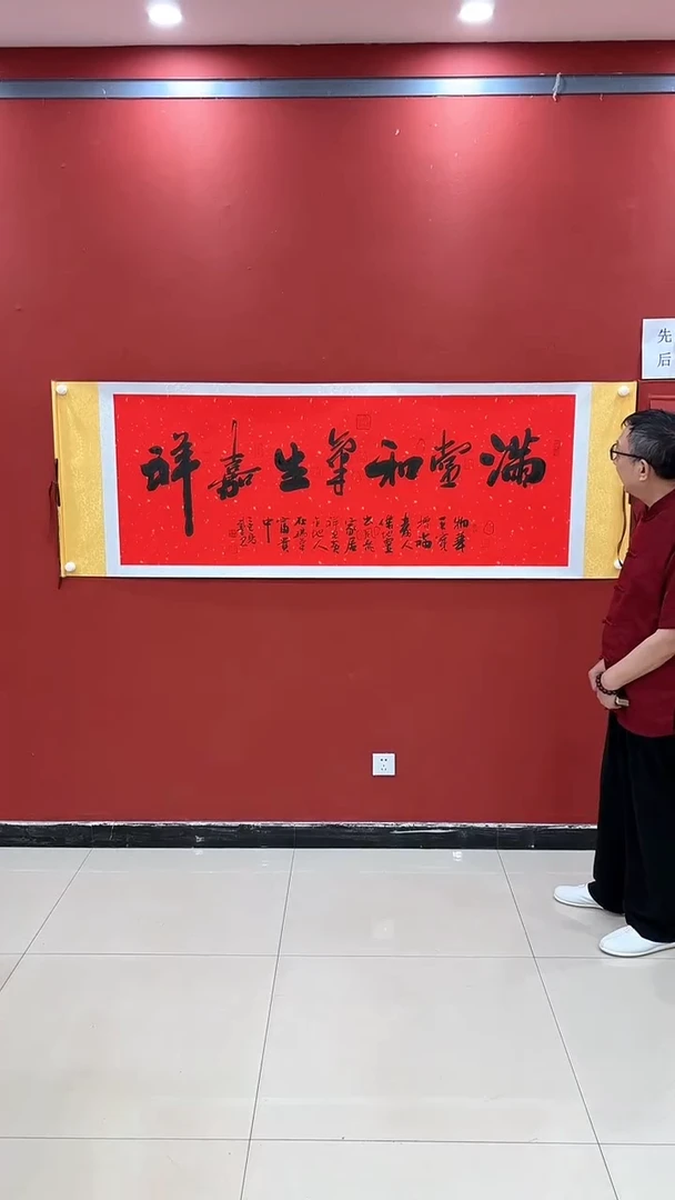 书法欧阳满堂和气生嘉祥