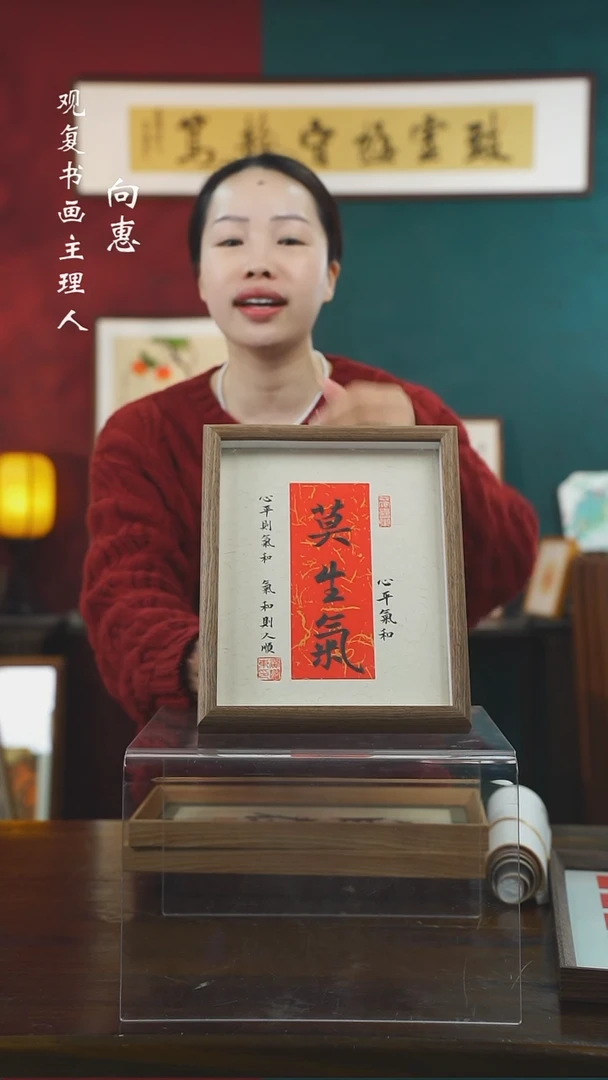 【闪购商品】书法黄耀东-莫生气-10寸小摆台作品