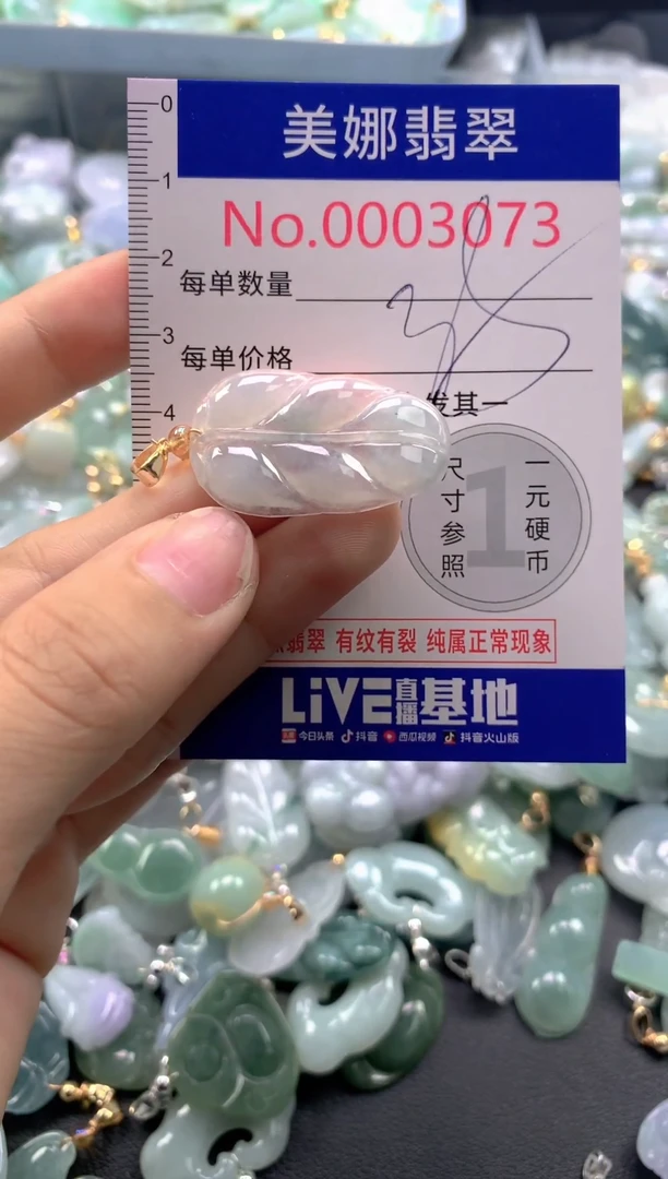 颈饰未镶嵌翡翠3073