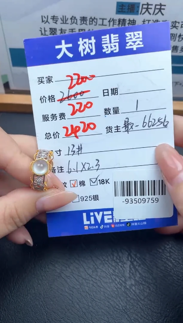 翡翠裸石18K金镶嵌戒指多人-93509759