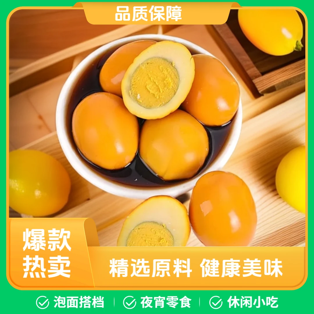 侯总/卤蛋（可试吃2枚）盐焗卤蛋泡面搭档卤鸡蛋整箱早餐代餐小零食