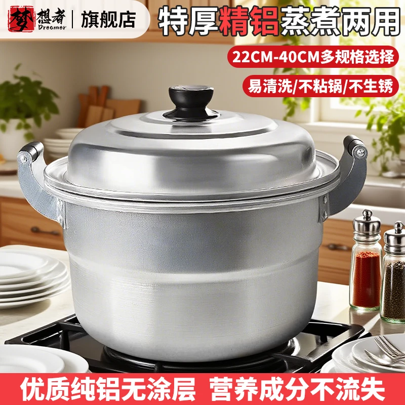 铝锅蒸锅老式家用加厚锅特大号商用专用铝锅汤锅蒸煮两用特大容量