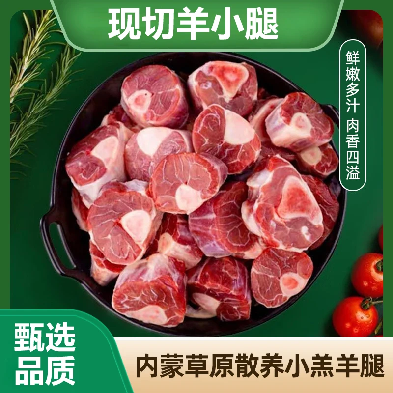 【羊小腿切块2】原切草原乳羔羊原切羊小腿切块散养羊肉新鲜原肉