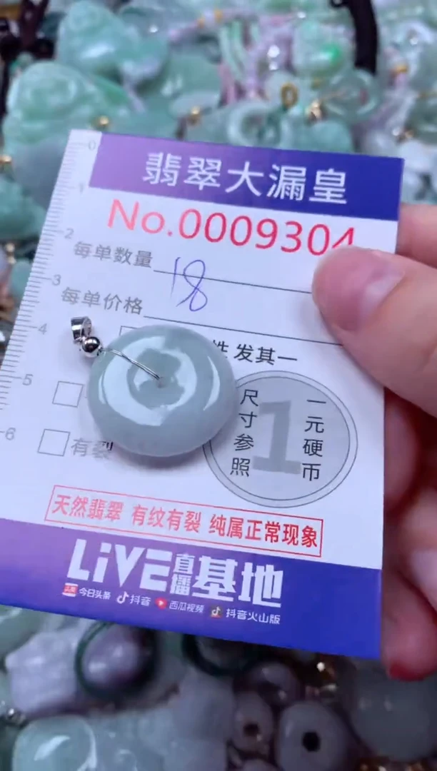 吊坠(不含链)未镶嵌翡翠9304