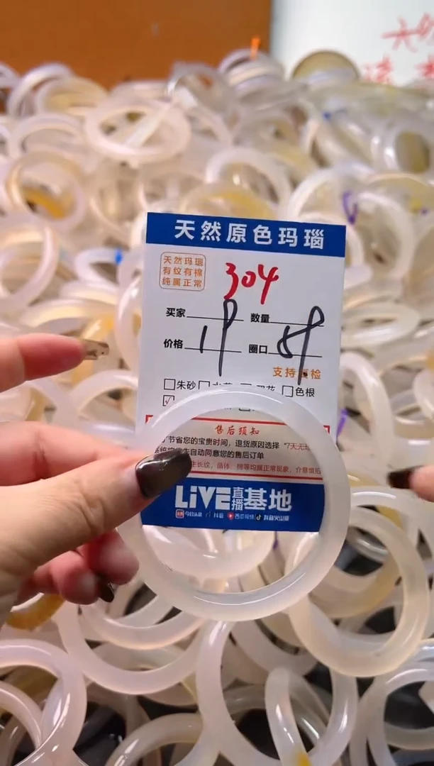 手镯玛瑙/玉髓未镶嵌301