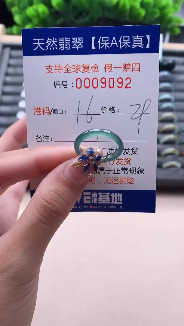 未镶嵌戒指翡翠  9092