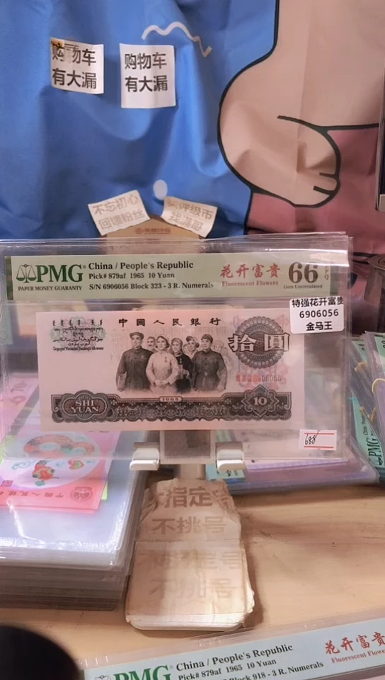 【闪购商品】6906056金马王花开富贵66分