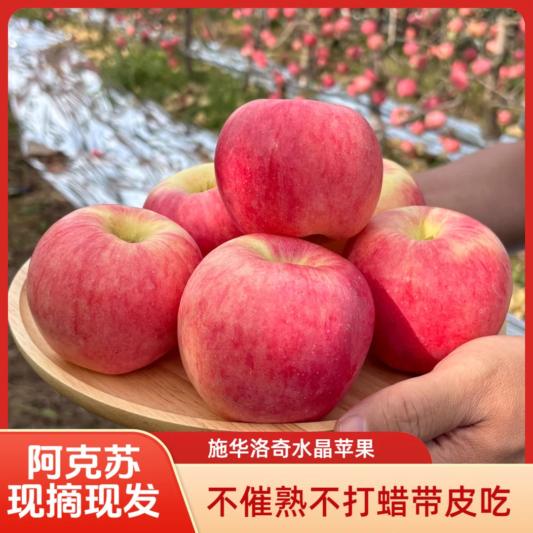 阿克苏直发【施华洛奇冰糖心苹果】脆甜多汁香甜福利专属