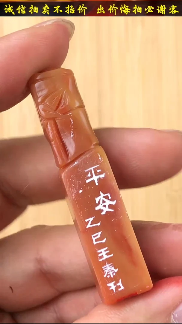 昌化石印石15251-02009