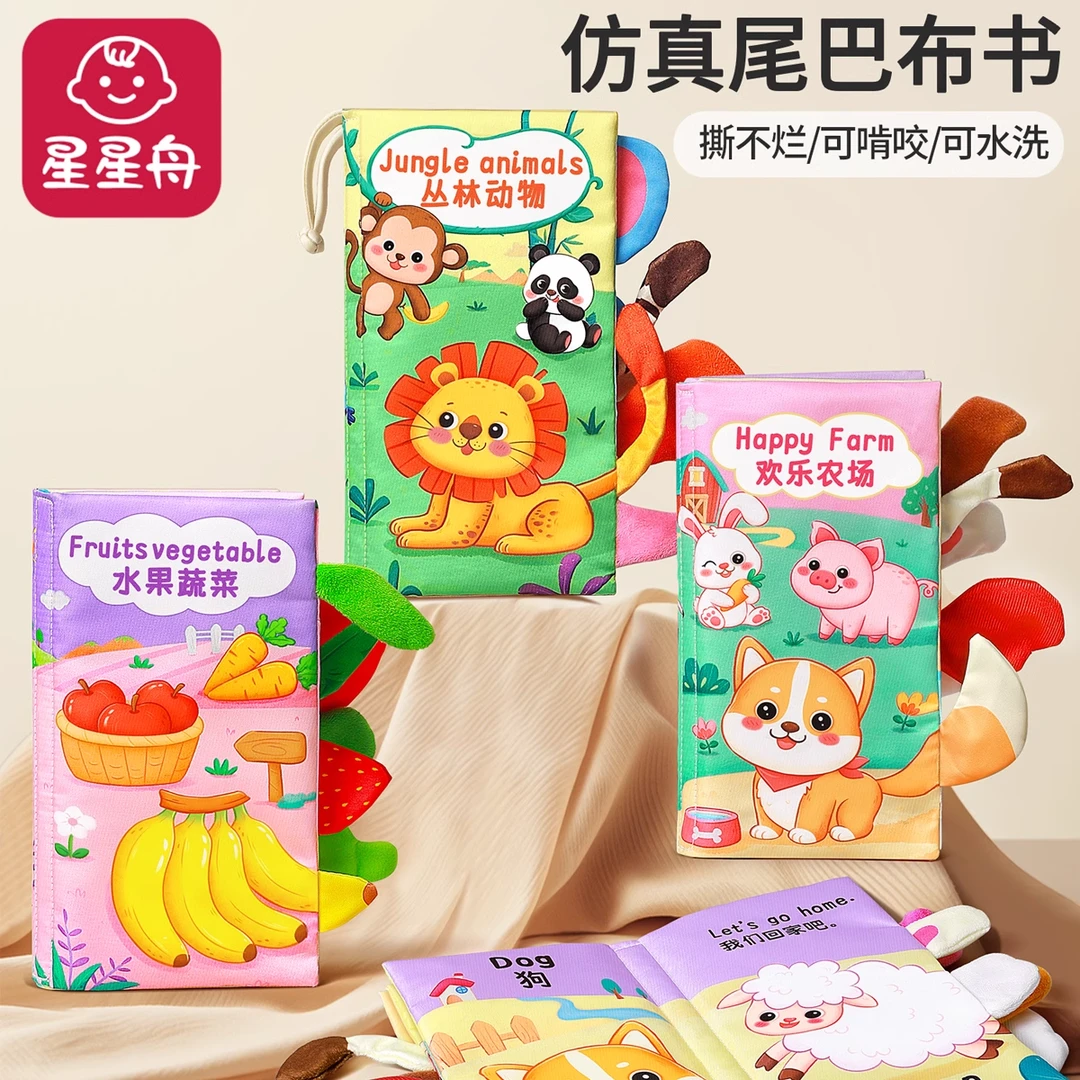 星星舟尾巴布书婴儿可啃咬撕撕书早教书撕不烂可水洗宝宝玩具肆QM