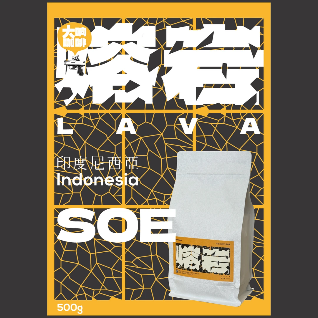 大响咖啡 印度尼西亚SOE【熔岩】深度烘焙 意式咖啡豆 500g
