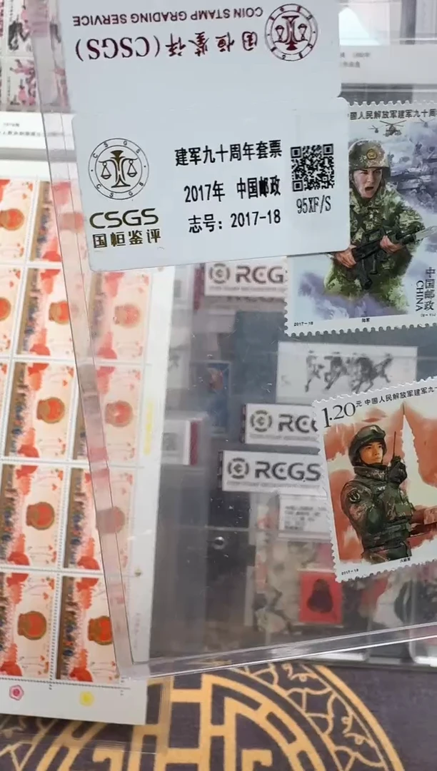 《中国人民解放军建军九十周年》套票 CSGS评级 邮票