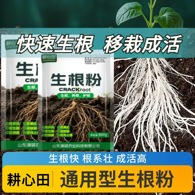 耕心田生根粉树木移栽壮根肥料植物扦插快速生根老桩强力生根肥料