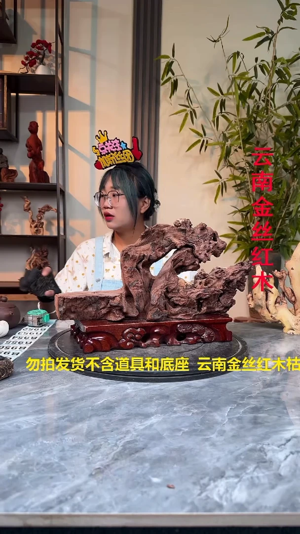 金丝红木金丝红木B951