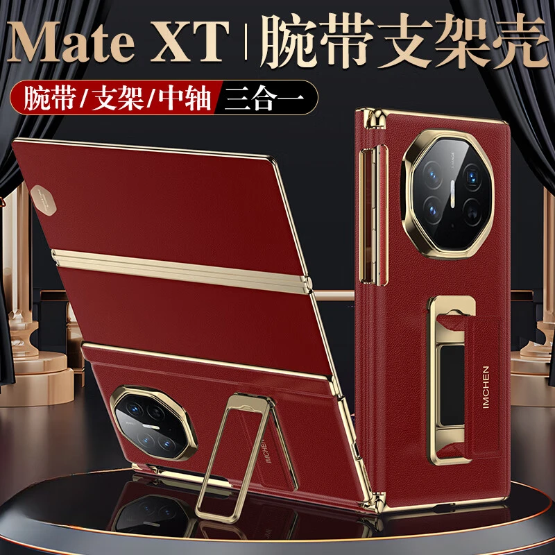 适用华为MateXT三折叠手机壳双中轴保护真皮腕带旋转支架时尚男女