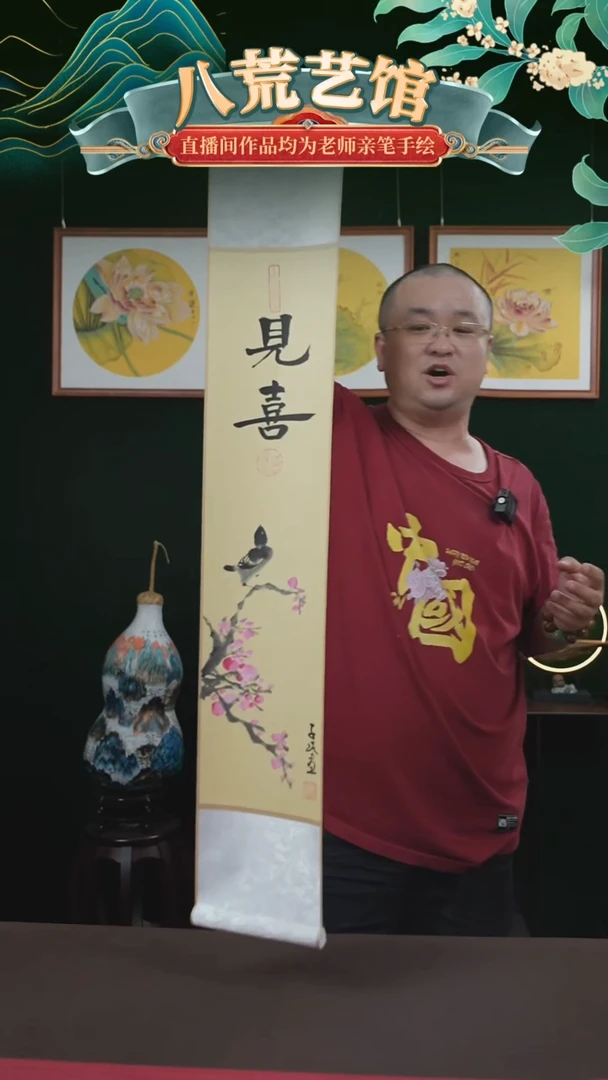 书法17*110书画卷轴见喜潘