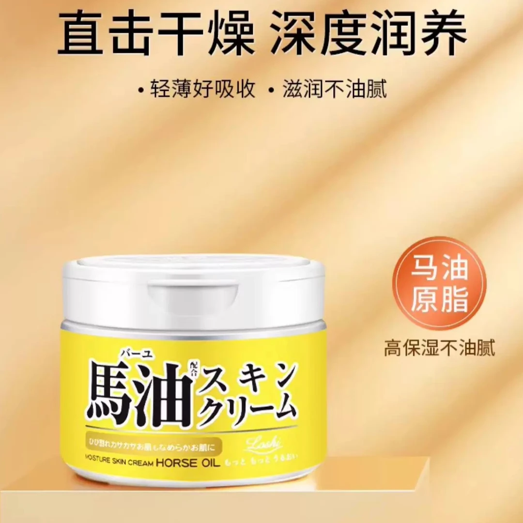 日本进口 LS马油滋润面霜高保湿面霜补水更锁水马油膏大容量220g