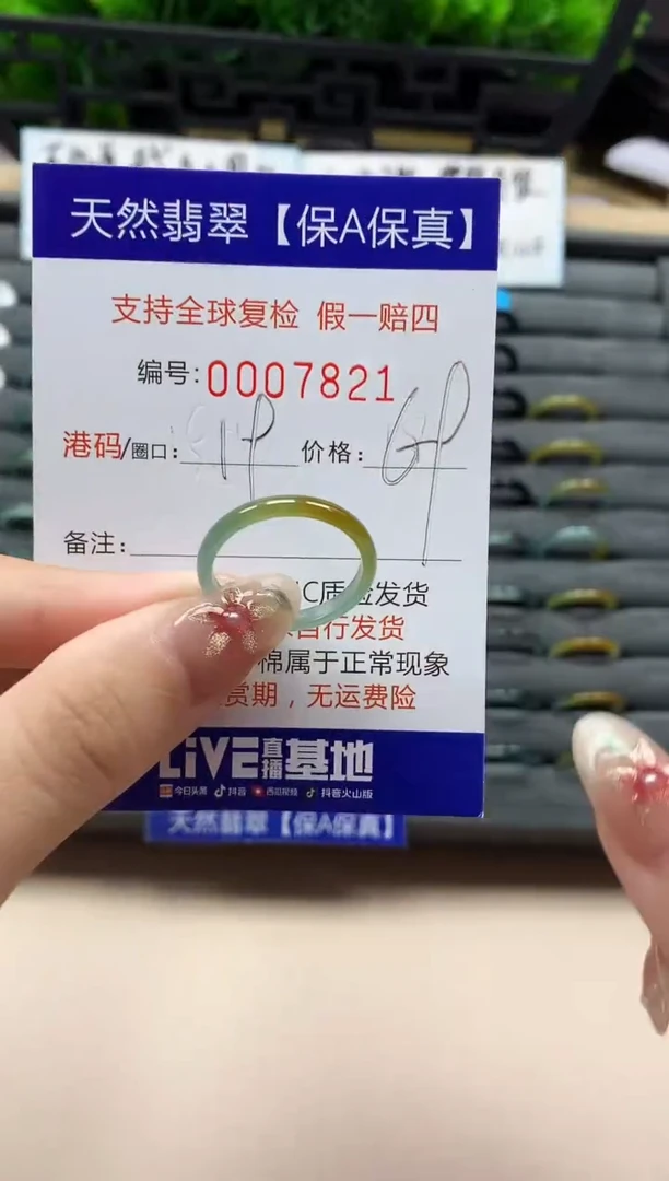 未镶嵌戒指翡翠天然  7821