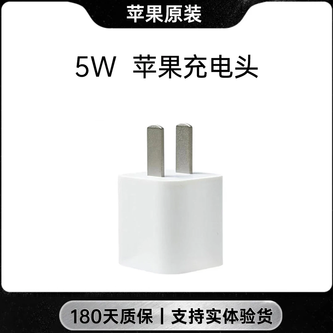 99新 Apple/苹果 苹果原装5V1A 5W小方块充电器