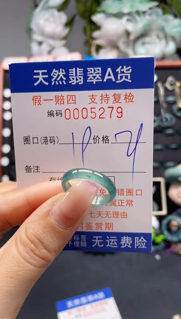 未镶嵌戒指翡翠19*5279