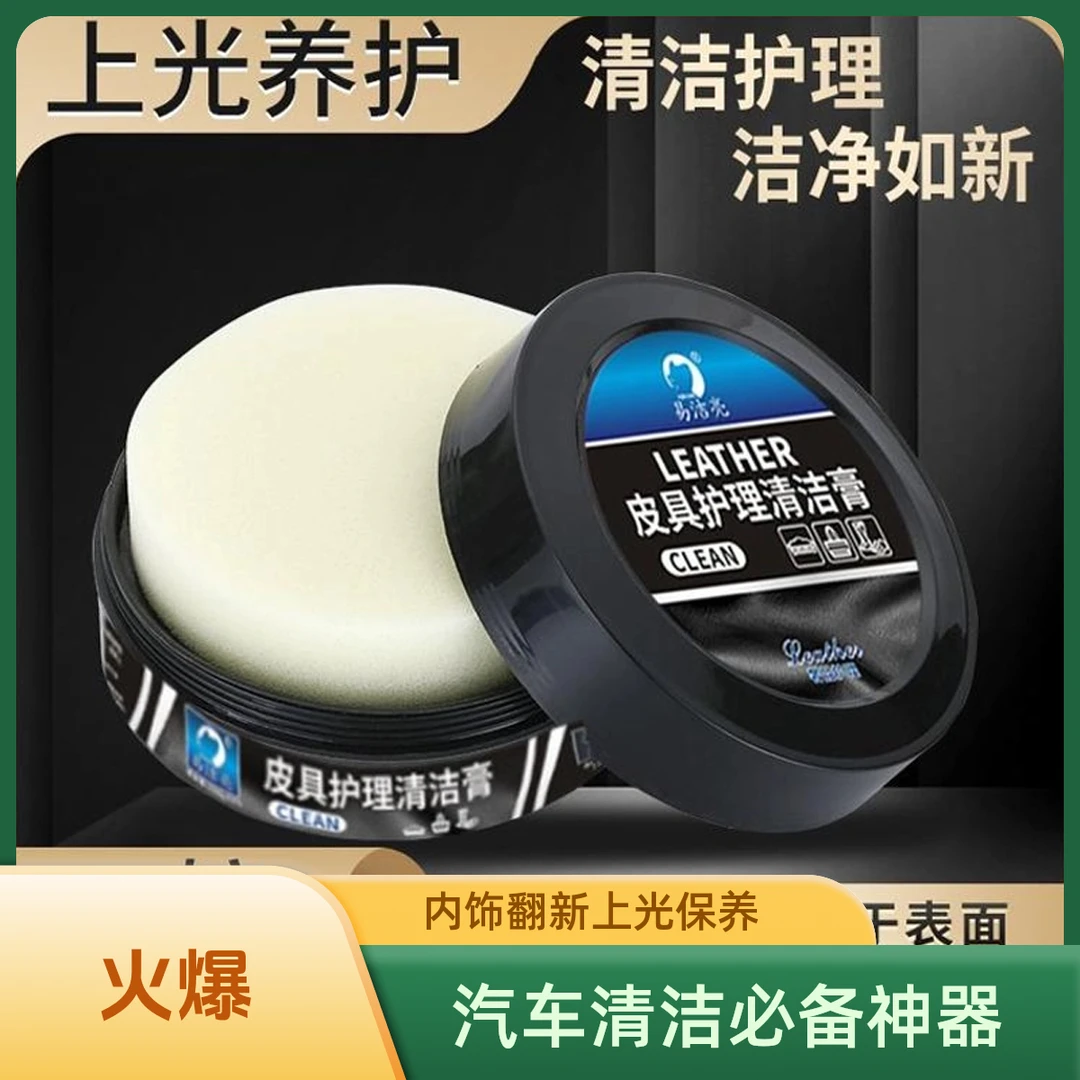汽车内饰清洁专用蜡汽车真皮座椅保养油中控台内饰翻新上光保养膏