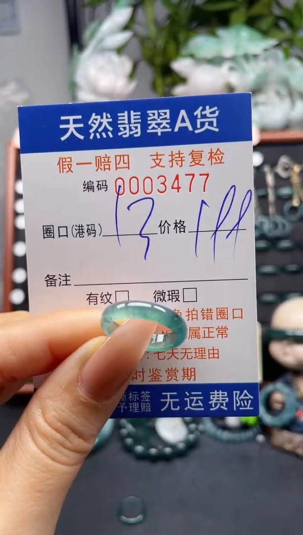 未镶嵌戒指翡翠13*3477