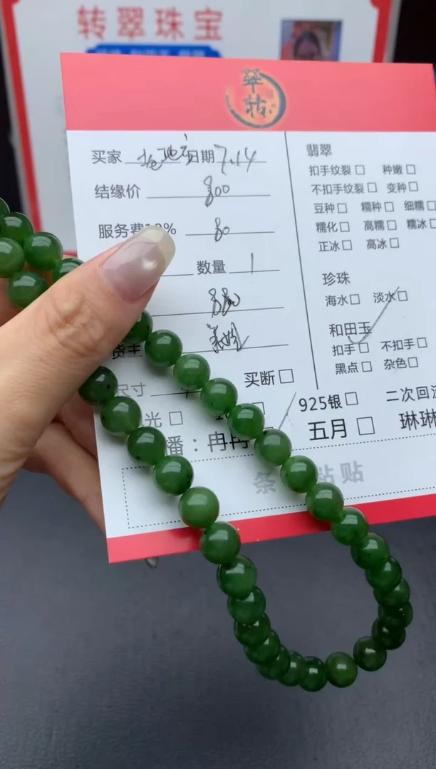 手串未镶嵌和田玉（碧玉）老****城珠串