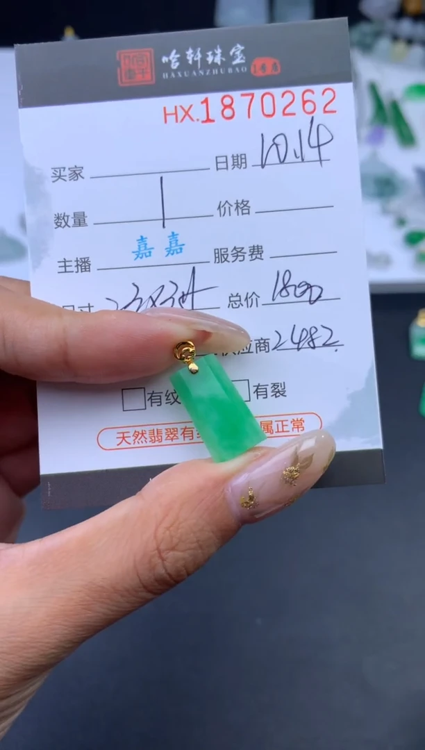 未镶嵌挂件翡翠哈轩 挂件1