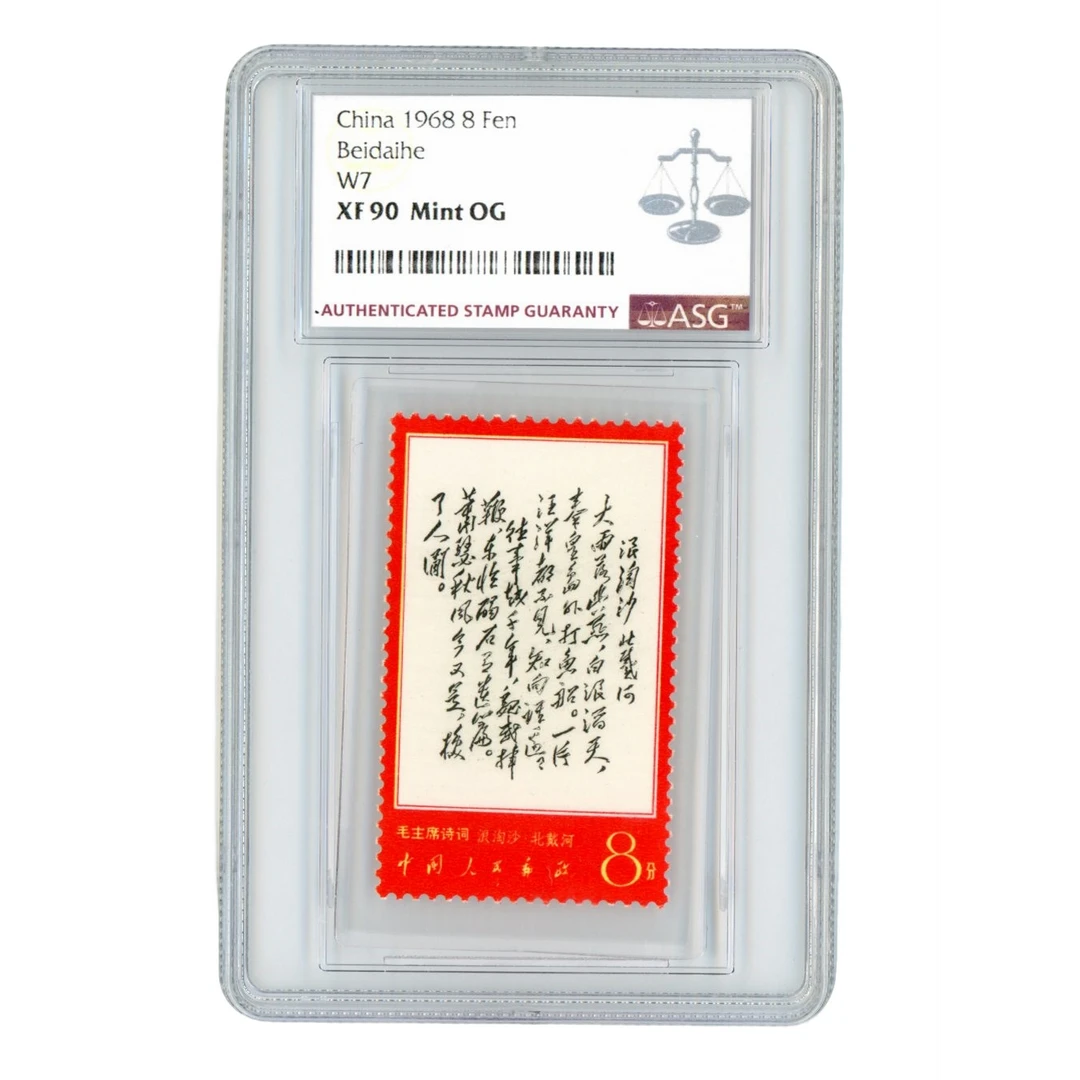 文7 大雨 ASG90 邮票 1枚 影雕套印