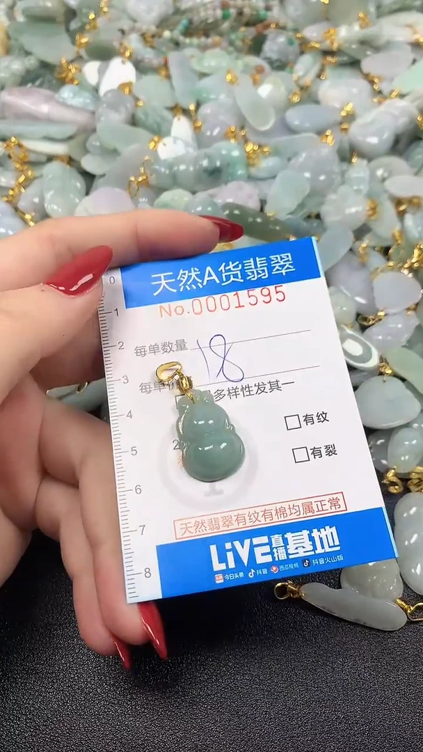 颈饰未镶嵌翡翠净货挂件-1595