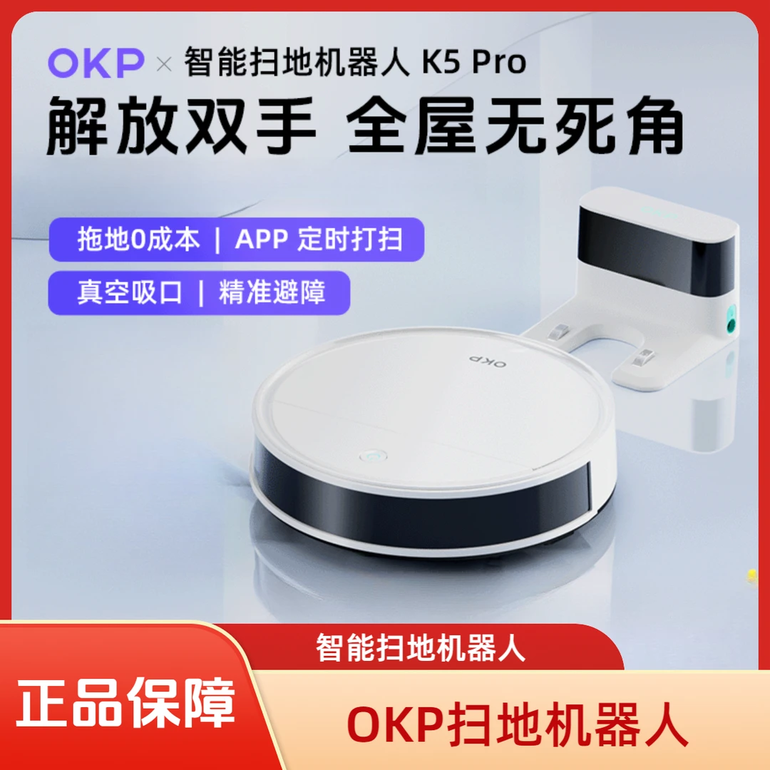 OKP K5pro智能扫地机器人全自动扫吸拖地三合一家用居家送礼