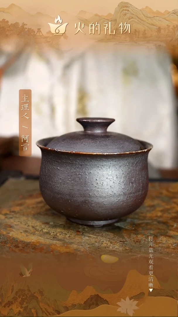 火的礼物匠心器物6403