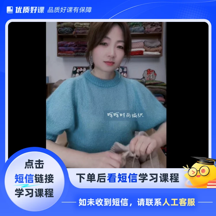 晖晖时尚编织-泡芙(点击短信链接学习课程)