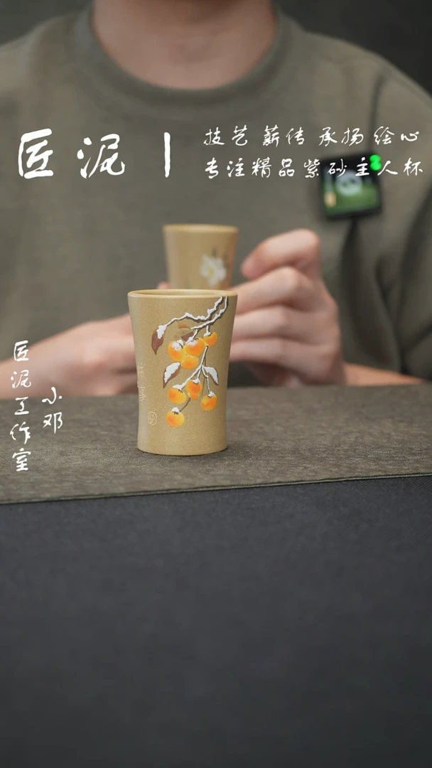 茶杯紫砂匠泥丨泥绘主人杯 紫砂杯