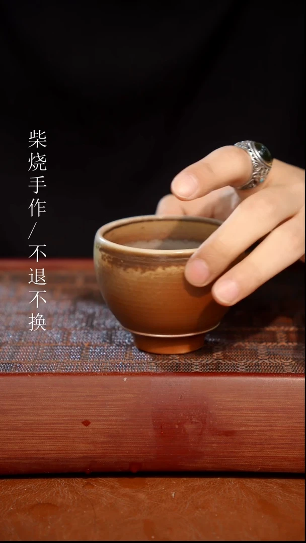 陶瓷奢瓷/瑞寅柴烧茶器（杯子）886