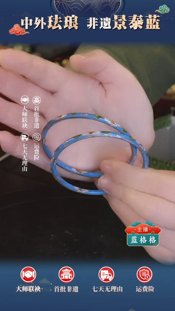 景泰蓝叮当镯 一对   蓝色